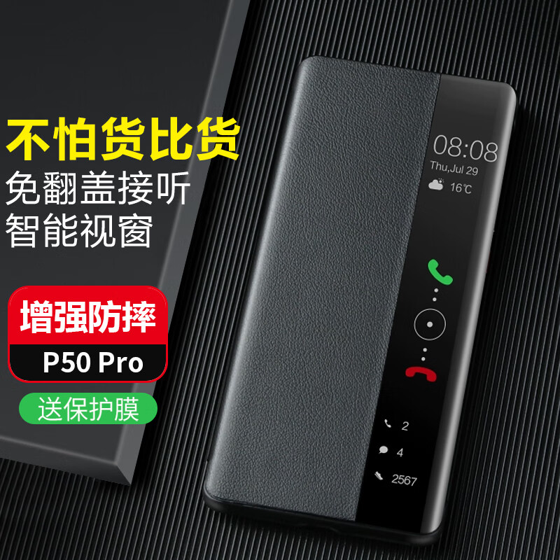 正件 适用华为p50pro手机壳保护套真素皮翻盖式智能视窗皮套易装全包防摔背外壳男女士 P50 Pro黑色