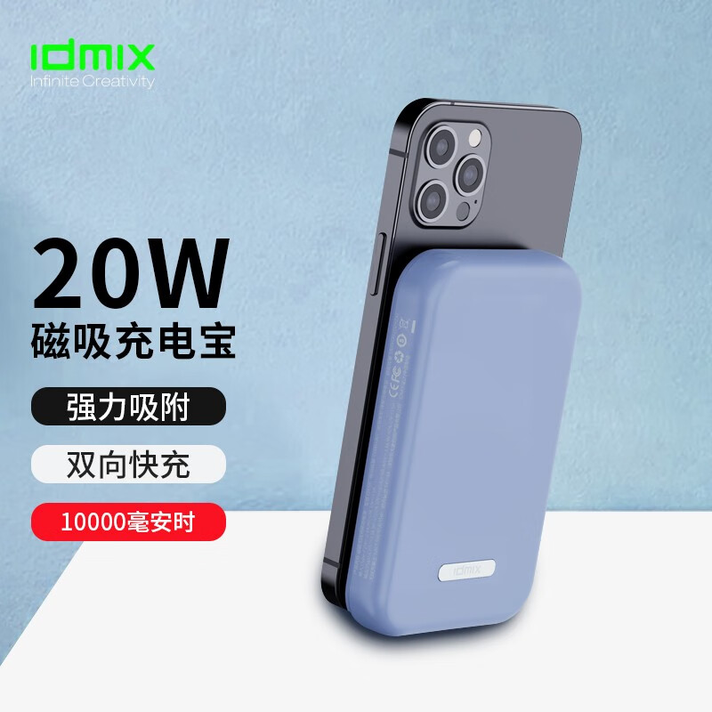 IDMIX 磁吸充电宝10000毫安时PD20W快充适用于iphone12/13小米华为手机 紫蓝