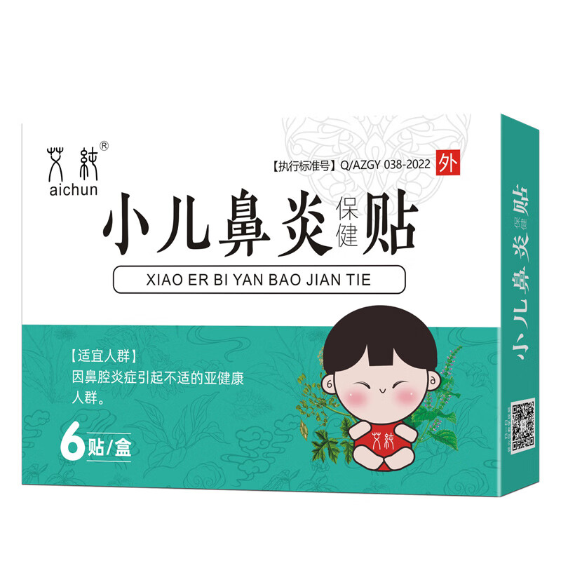 小儿鼻炎贴儿童宝宝感冒鼻塞流鼻涕贴慢性鼻炎鼻甲鼻肥大鼻塞流鼻涕