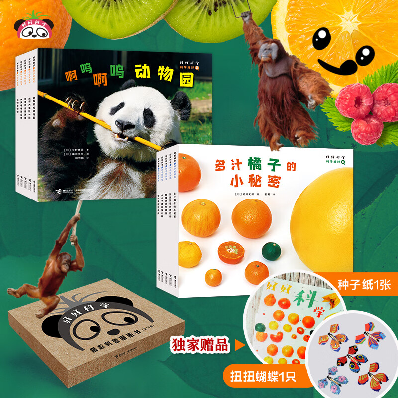 《好好科学系列》科学好好笑+科学好好吃（10册）怎么看?