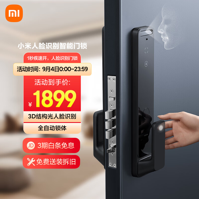 小米人脸识别智能门锁  全自动锁体 指纹锁电子锁密码锁防盗门锁属于什么档次？