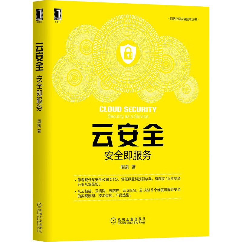 云安全 云安全