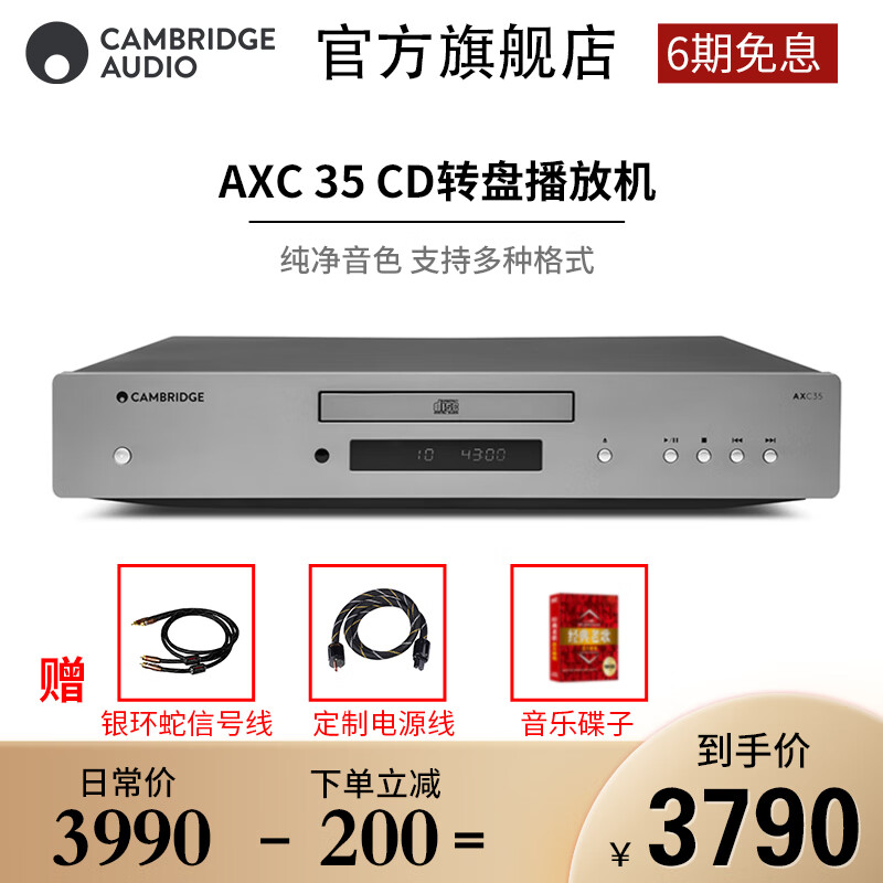 Cambridge Audio英国剑桥AXC35 纯CD播放机 发烧CD机 转盘 无损音乐播放器 浅灰色