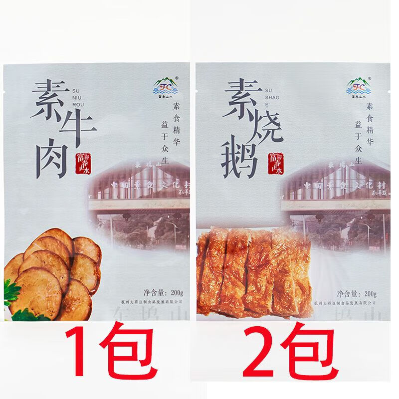 食怀富春山水杭州特产即食素烧鹅素肉素鸭速食食品网红小零食斋菜200g 真空装素烧鹅拍2包+素牛肉1包