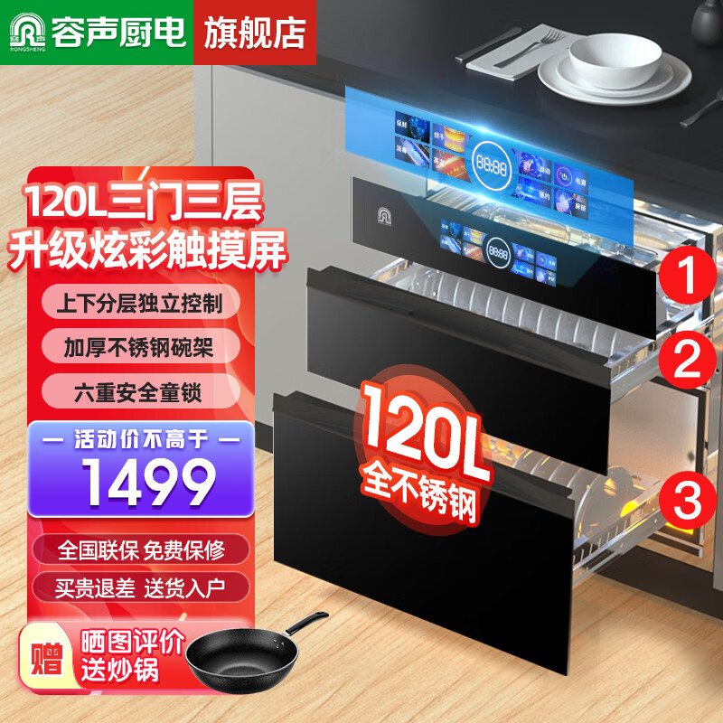 容声（RONGSHENG）消毒柜嵌入式家用大容量餐具碗筷厨房高温镶嵌式消毒碗柜 120L三门三层全不锈钢层架+全域炫彩触摸屏G80