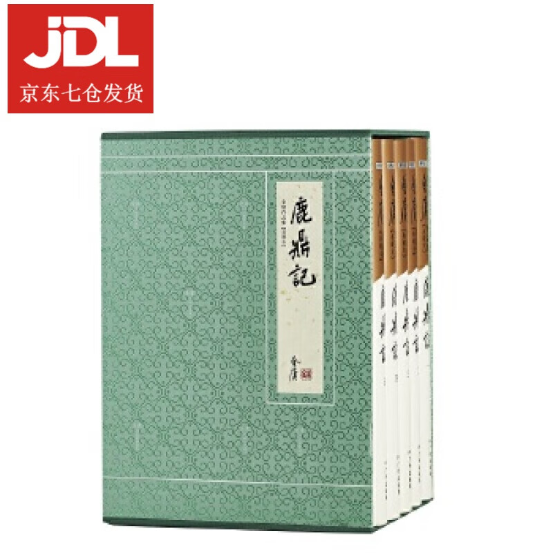 金庸作品集-鹿鼎记 金庸 著 9787546229829