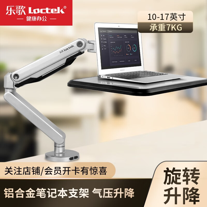 乐歌（Loctek）W72 笔记本支架桌面铝合金气压旋转升降电脑架