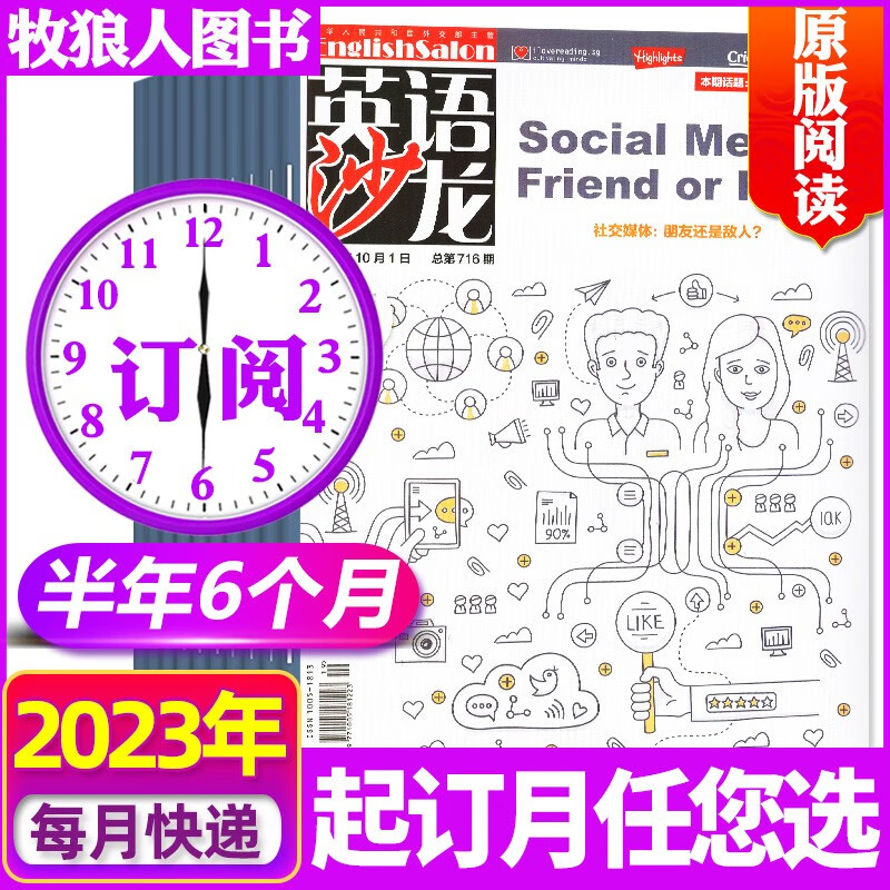 英语沙龙原版阅读杂志2023年1-12月订阅（含全年/半年订阅/2022年/合订本）初中高中生中英双语版文摘学习考试书籍非过期刊 【半年订阅】2023年7-12月