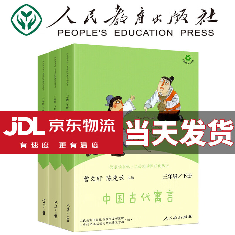 2023快乐读书吧三年级下册课外书统编语文人教版伊索寓言中国古代寓言故事克雷洛夫寓言名著阅读书籍使用感如何?