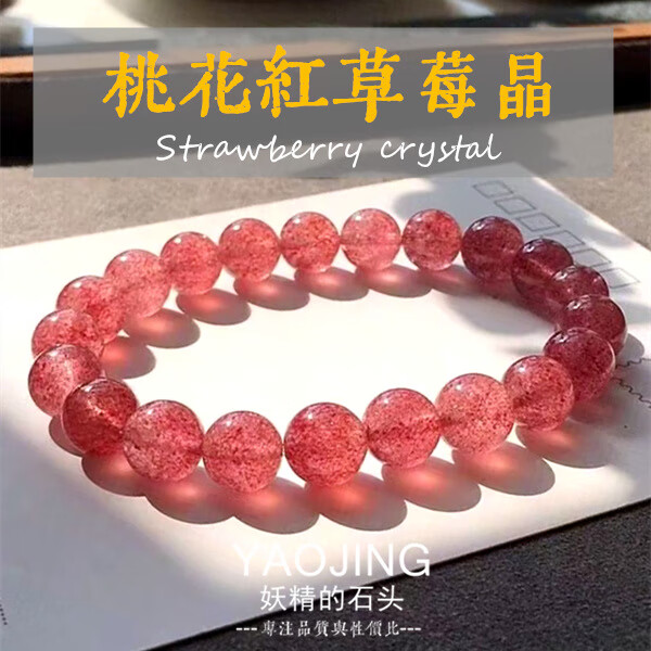 「桃花十里」天然冰种草莓晶手链7a粉水晶女士手串 一物一图/附赠证书