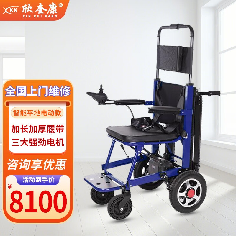 欣奎康电动爬楼梯轮椅车老年人残疾人上下楼梯车智能全自动爬楼神器