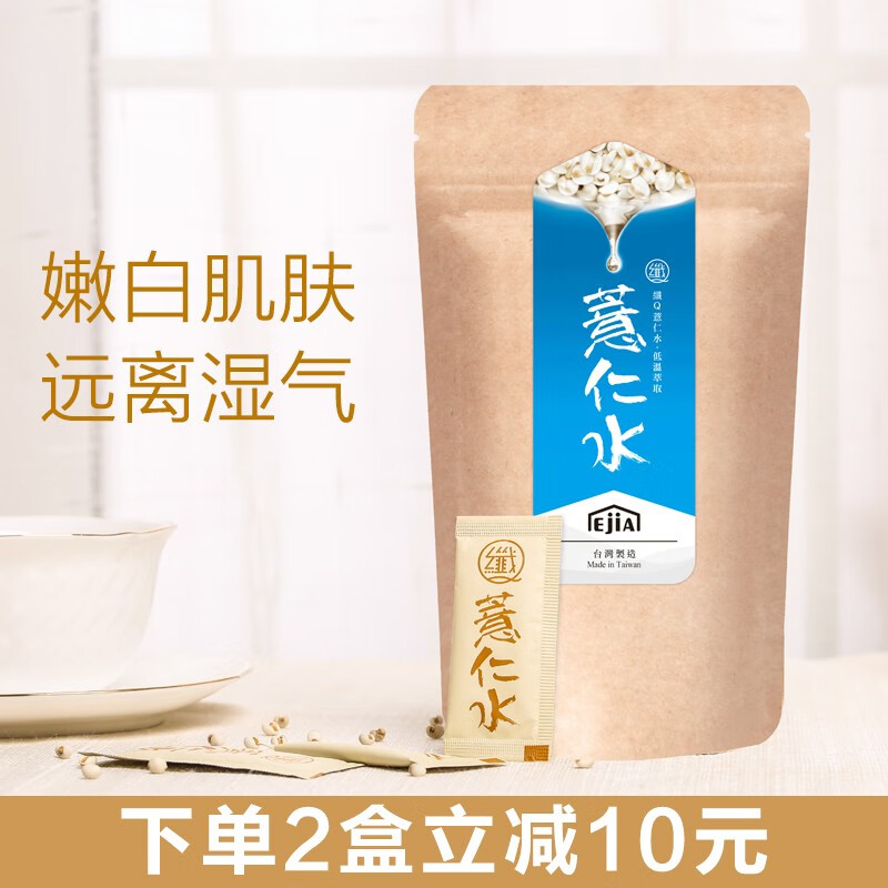 ejia台湾进口好手艺纤Q薏仁水 冲泡式薏仁粉薏米粉冲饮养生薏米茶 30包/袋