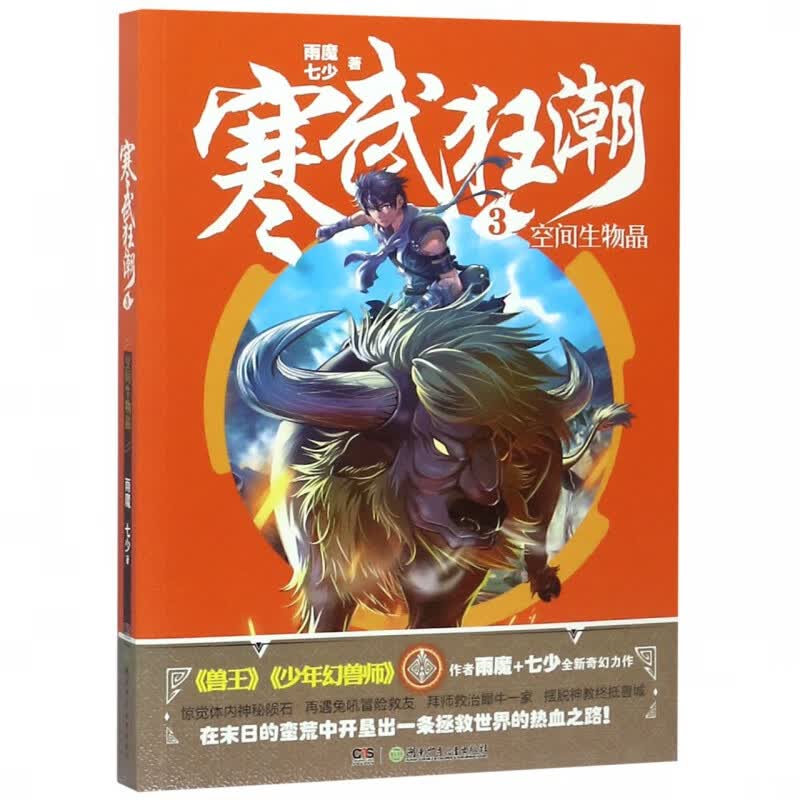寒武狂潮(3空间生物晶)