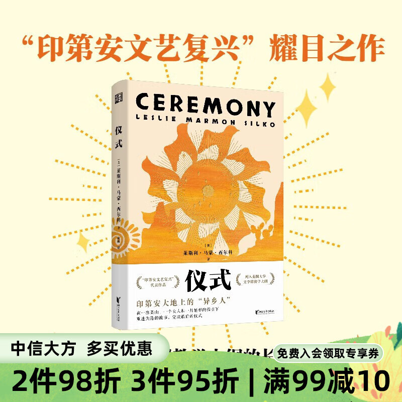 仪式 莱斯利·马蒙·西尔科 著 小说