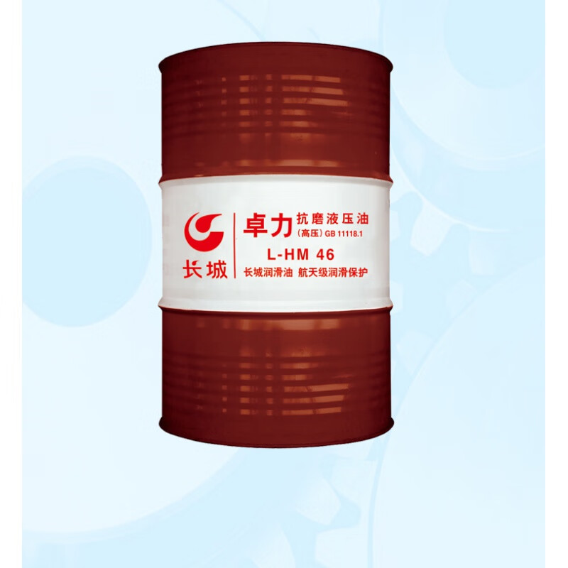 油工业润滑脂机械铲车挖掘机叉车液压油 长城卓力200l大桶46号液压油