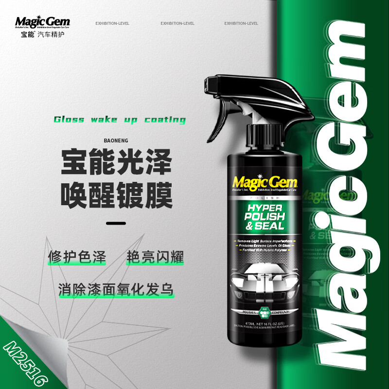 分析反馈感受宝能M2516镀膜剂怎么样好不好，了解一星期感受告知
