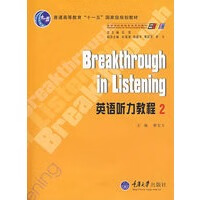 英语听力教程2【正版图书】