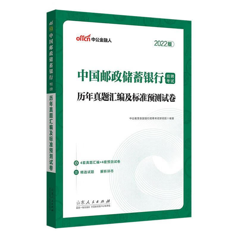 邮政银行招聘考试中公22中国邮政储蓄银行