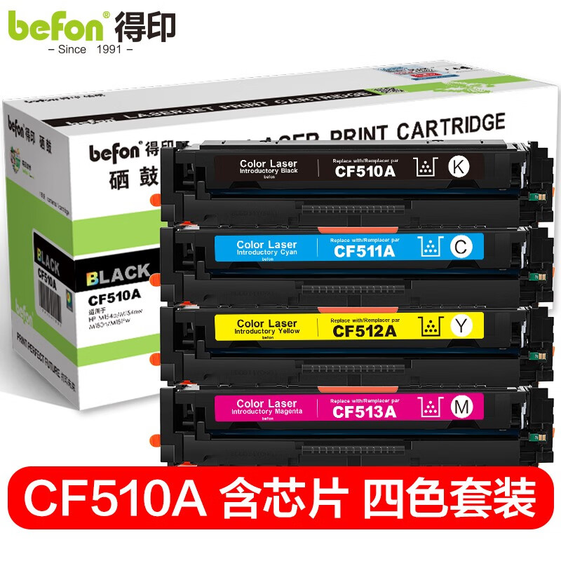 得印 CF510A硒鼓四色套装带芯片204A 适用惠普hp M180n M154a硒鼓M181fw M154nw彩色打印机墨盒粉盒碳粉盒