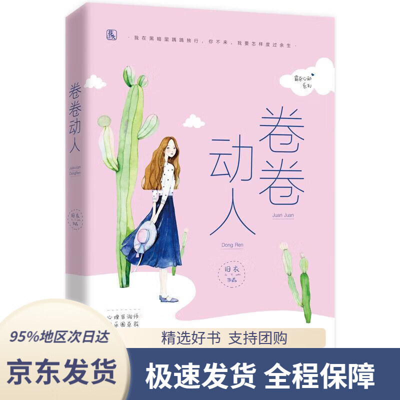 【新华书店 正版包邮】卷卷动人旧衣,魅丽文化江苏凤凰文艺出版社