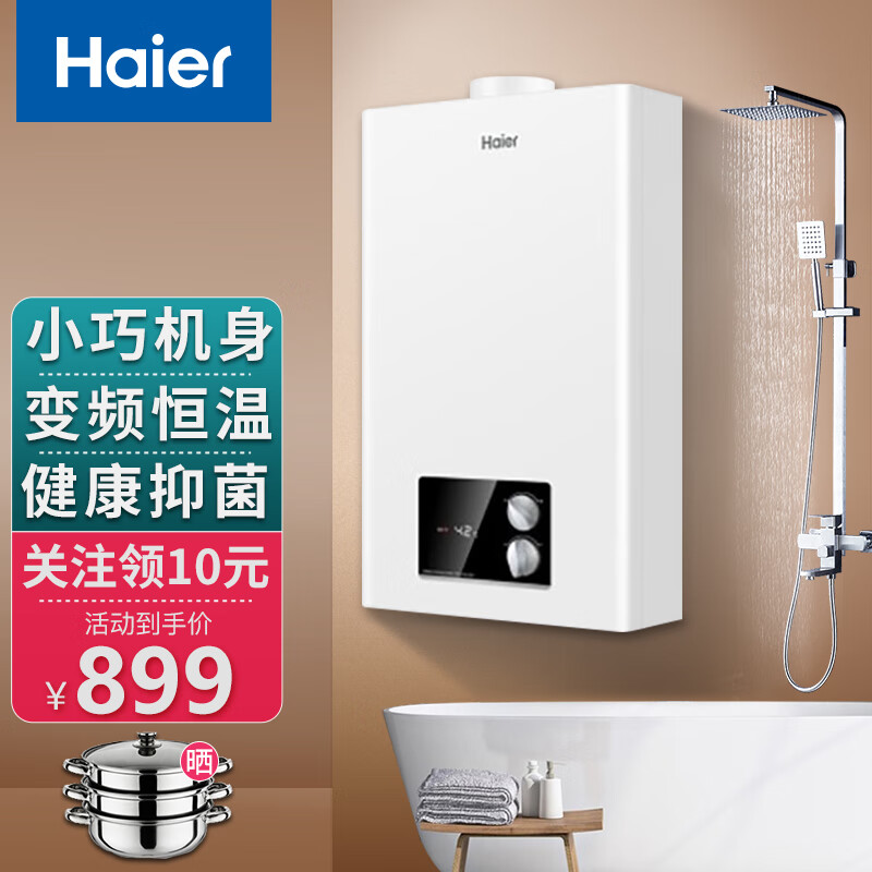 海尔(haier)燃气热水器平衡机开放式安装家用洗澡天然气热水器浴室