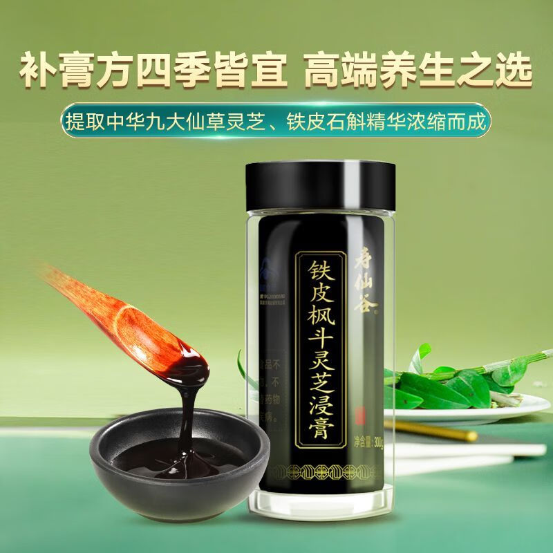 铁皮石斛枫斗灵芝西洋参浸膏 铁皮石斛枫斗灵芝浸膏 斗灵芝浸膏 斗