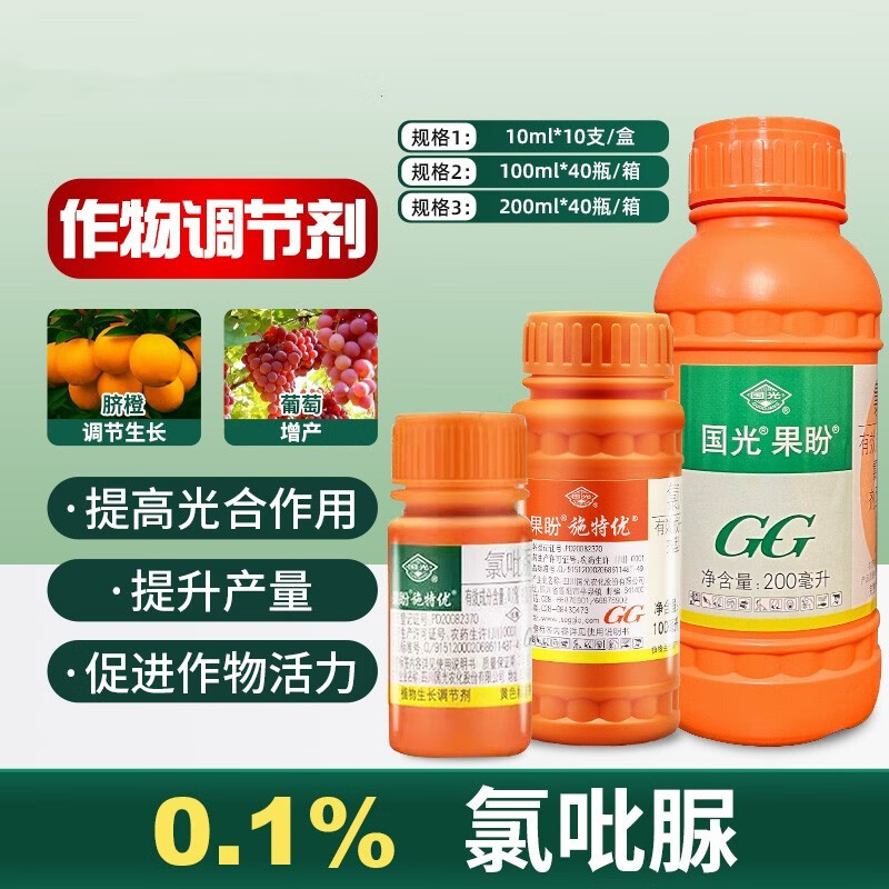 1%氯吡脲葡萄柑橘猕猴桃西瓜果实膨大保花保果调节剂 10ml*5瓶