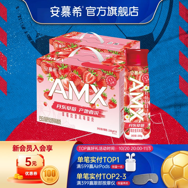 安慕希 AMX草莓奶昔风味酸奶 常温酸牛奶 0添加蔗糖 送礼推荐 草莓酸奶 230g*10瓶/箱*2