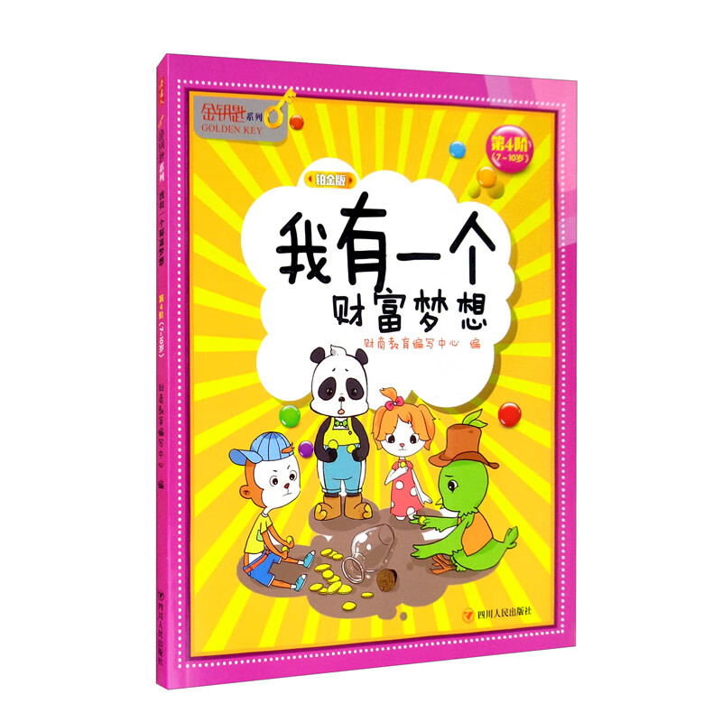 ����һ���Ƹ����루����� ��4�� 7-10�꣩/��Կ��ϵ��  4.79Ԫ