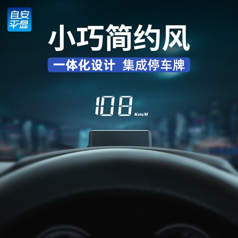 自安平显（ActiSafety）hud抬头显器obd车载电脑高清投影速度电压小计里程 H60属于什么档次？
