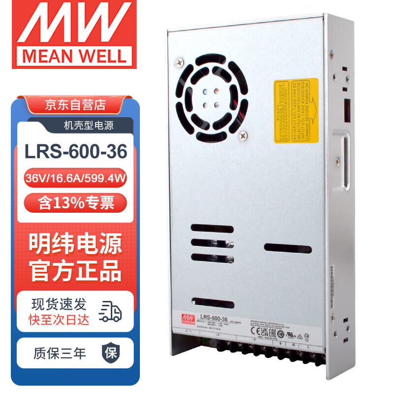 明纬（MEANWELL）LRS-600-36 600W左右DC开关电源替SE 明纬开关电源36V16.6A