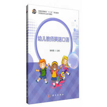 幼儿教师英语口语