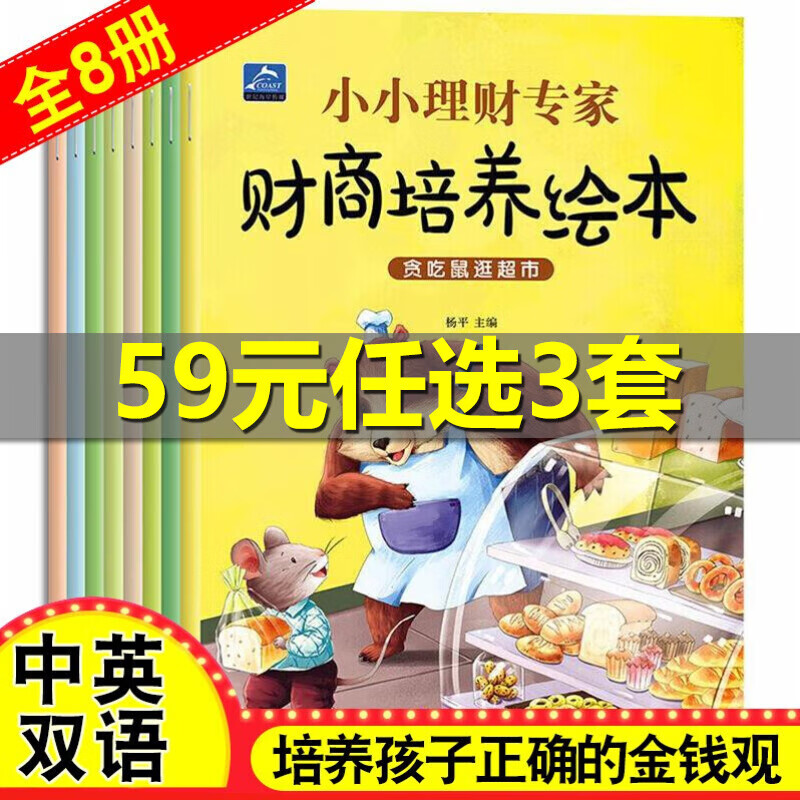 小小理财专家财商培养绘本全套8册中英文双语小猪的存钱罐3-6-9岁幼