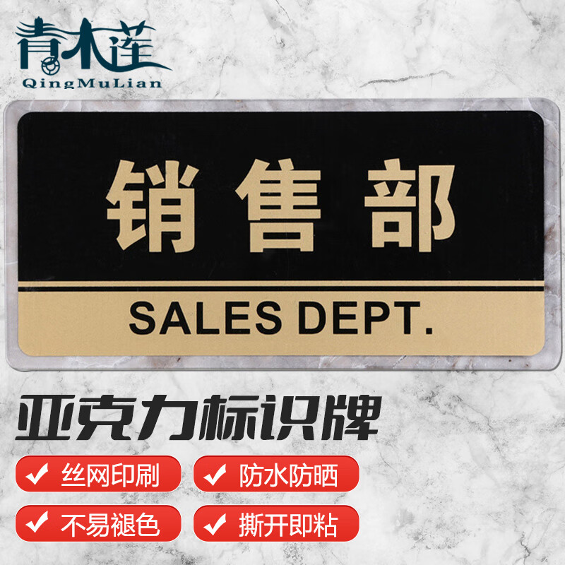 科室牌墙贴 洗手间指示牌 标识牌办公室门牌贴挂牌 销售部
