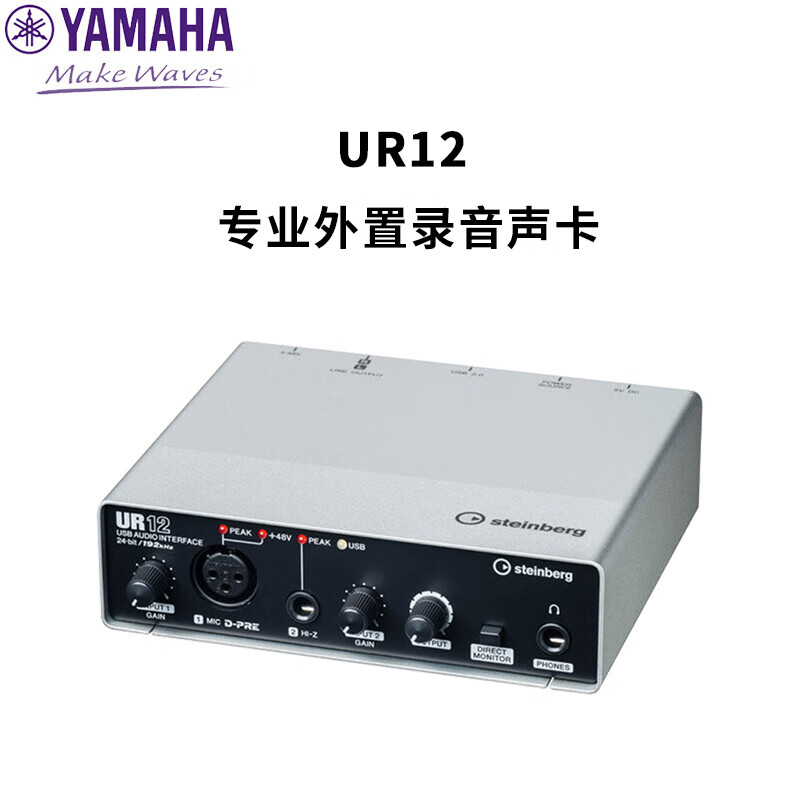 雅马哈(yamaha) ur12声卡 配音有声书小说喜马拉雅录音播音混音设备