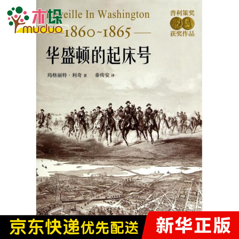 华盛顿的起床号(1860-1865)