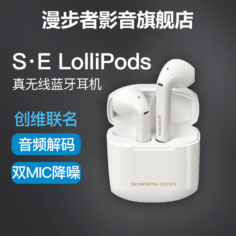 漫步者（EDIFIER） S·E LolliPods 创维联名版 真无线蓝牙耳机半入耳式运动触控耳麦 白色