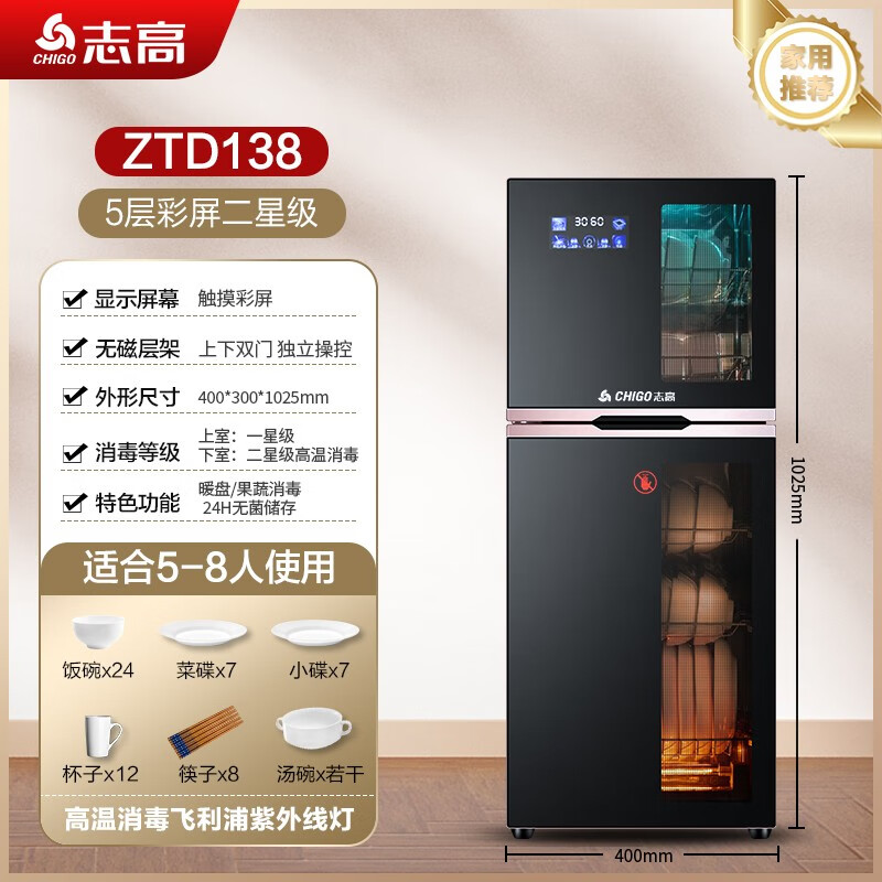 立式消毒柜十大品牌排行榜:这10款高效除菌、容量大,家庭健康守护者,值得关注