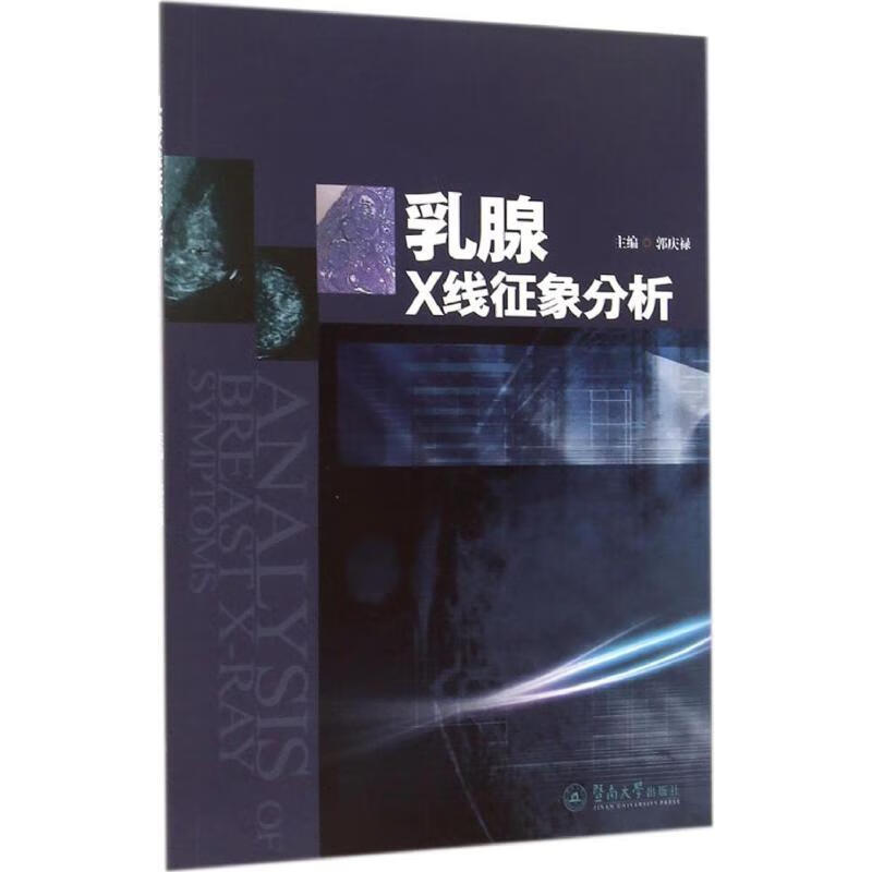 乳腺X线征象分析