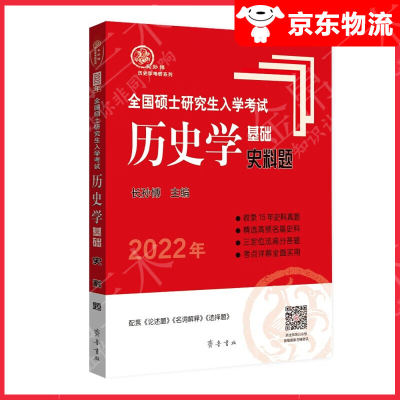 【单本自选】 史料题