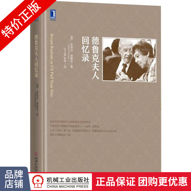 [特]德鲁克夫人回忆录 多丽丝 德鲁克(Doris Dru|230630