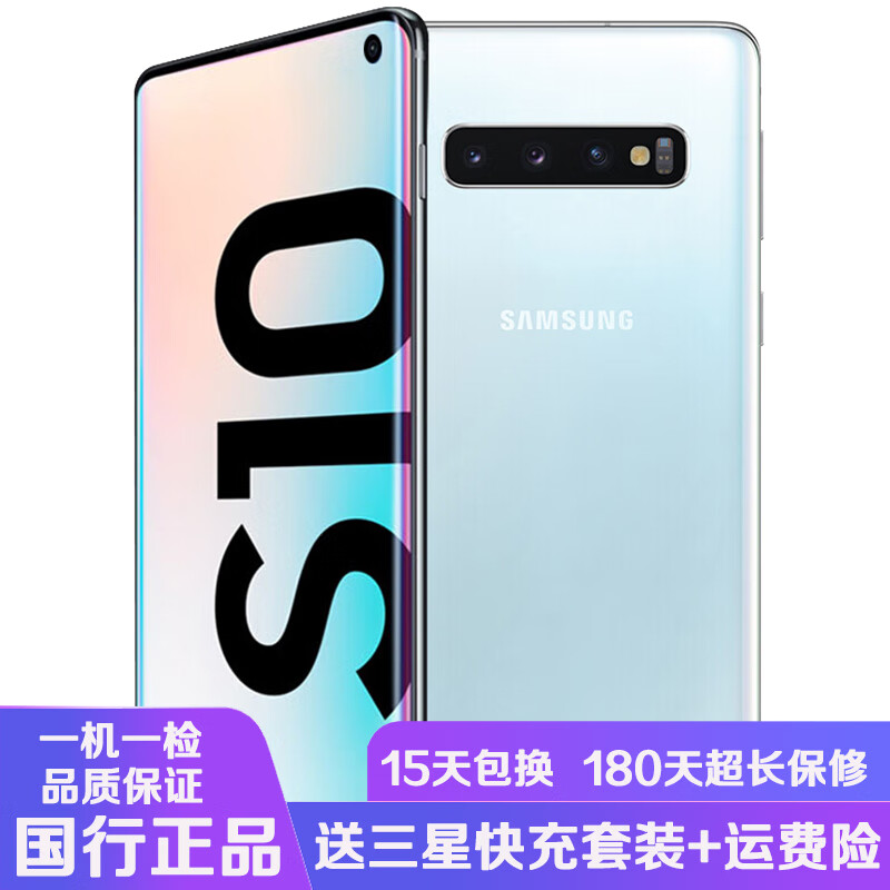 【二手95新】三星 Galaxy S10 （SM-G9730）屏下指纹双卡双待 全网通4G 二手手机 皓玉白 8G+128G（全网通）赠送三星充电器套装