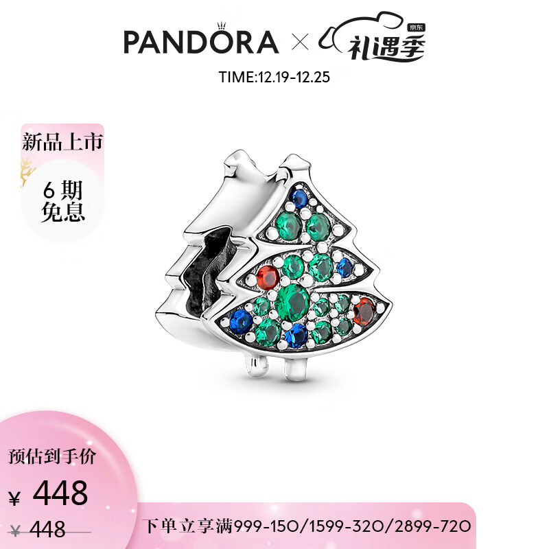 潘多拉pandora 925银圣诞树魔法串饰790018C01串饰  生日圣诞礼物