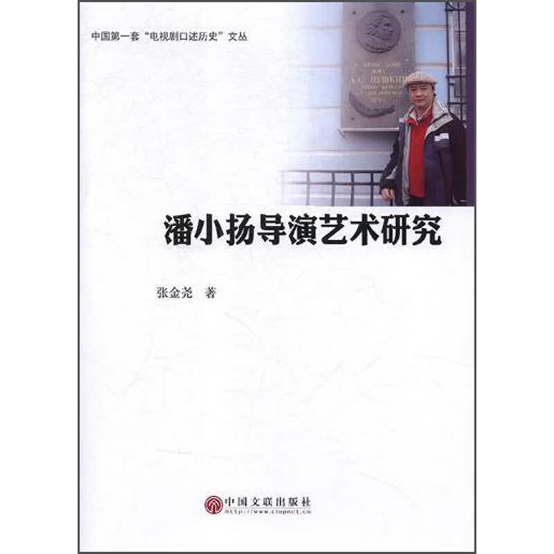 潘小扬导演艺术研究