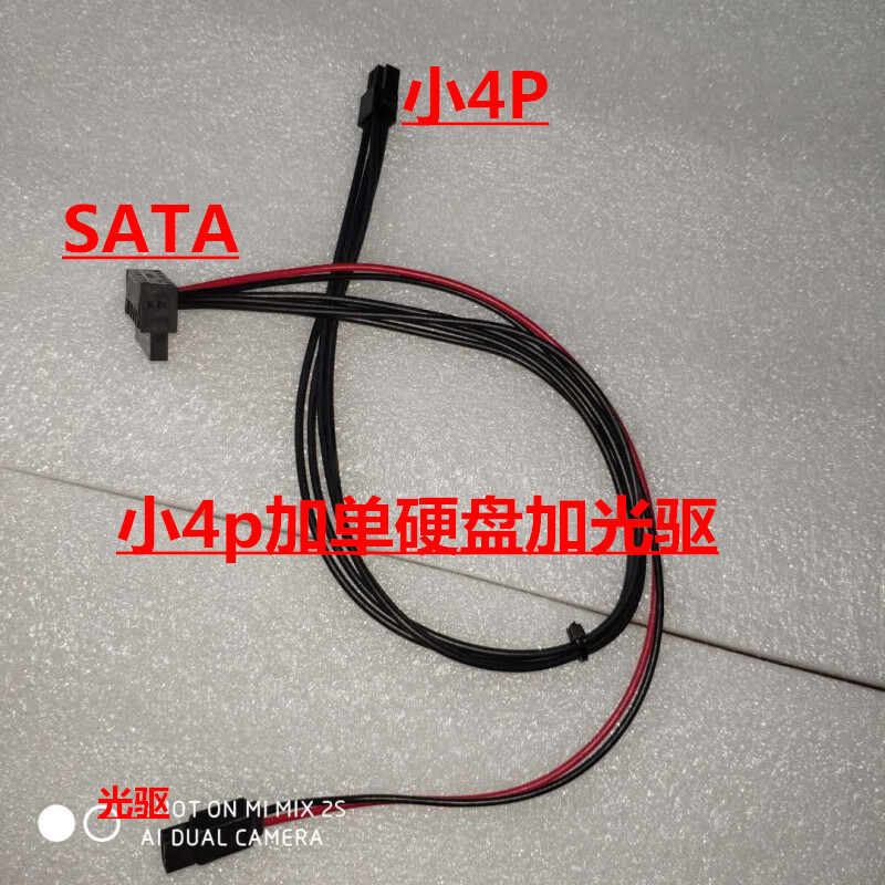 联想主板4针转2个供电sata电源接口 小4pin-2*sata线加小光驱 小4p加