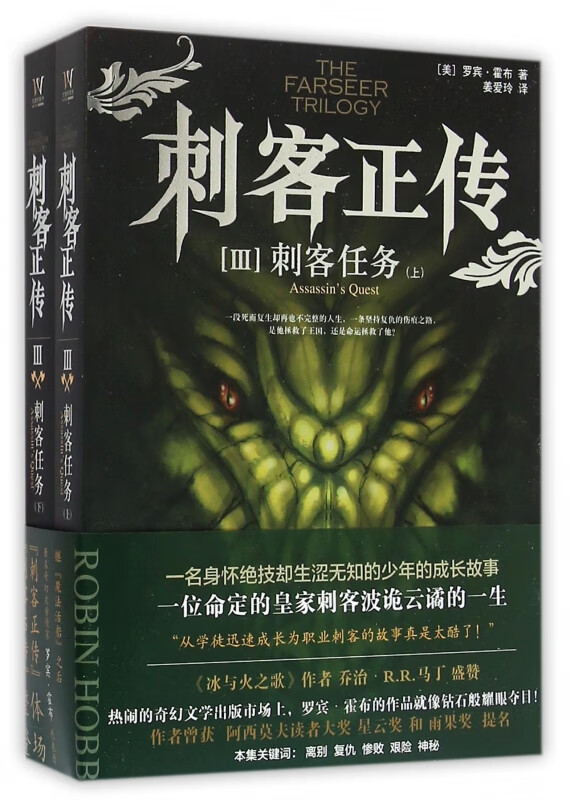 刺客正传(Ⅲ刺客任务上下)