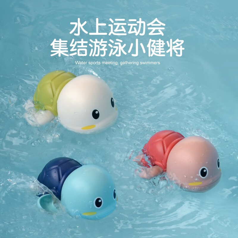 爱奇天使 洗澡玩具会游泳小乌龟婴幼儿宝宝儿童戏水 3个游泳乌龟