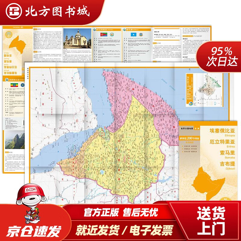 世界分国地图·非洲-埃塞俄比亚厄立特里亚