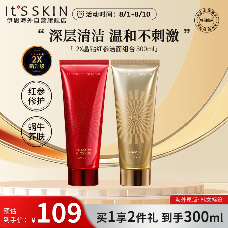 伊思（It’s skin）2X晶钻红参蜗牛氨基酸洗面奶2支装 深层清洁毛孔洁面乳男女适用