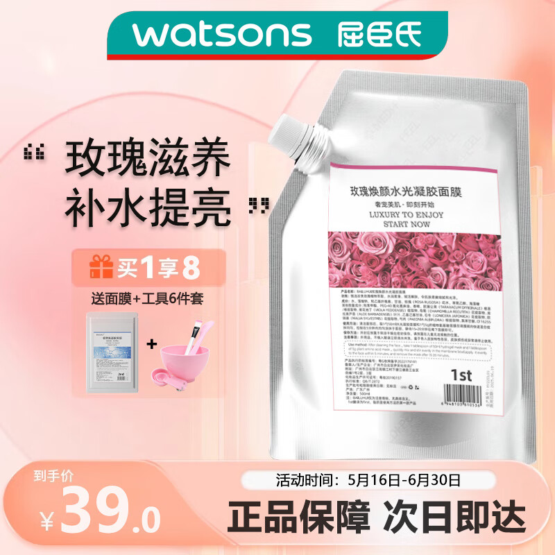 MYBJ make玫瑰软膜粉泥膜粉保湿滋养肌肤补水提亮涂抹面膜美容院精华500g